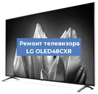 Ремонт телевизора LG OLED48CXR в Краснодаре